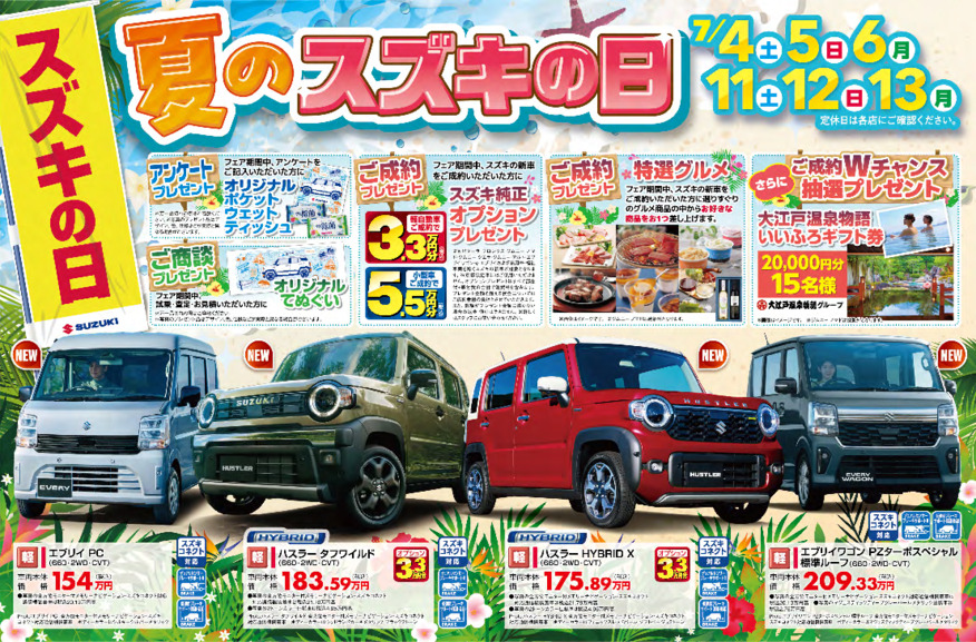 /dealer/sj-admin/sharefiles/0704_suzukijihankyoto_d4_omote_{FC45E04D-7DED-3825-8443-7F661FDD012D}.pdf